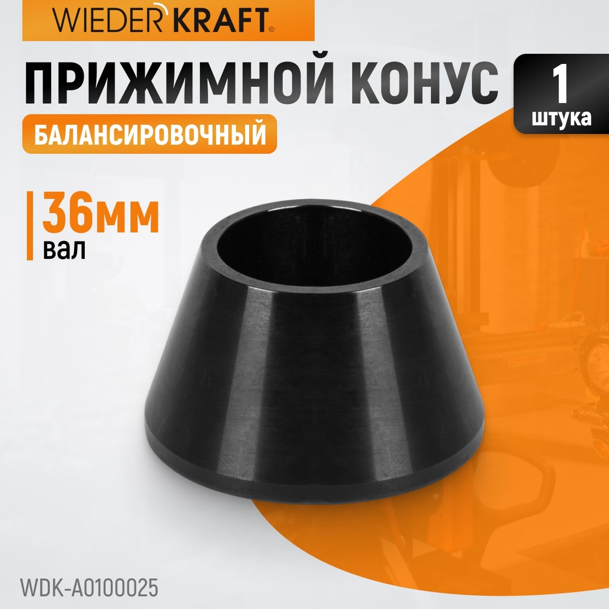 WDK-A0100025 ����� ����� 42-65 �� ��� ���������������� ������ � ����� 36 ��