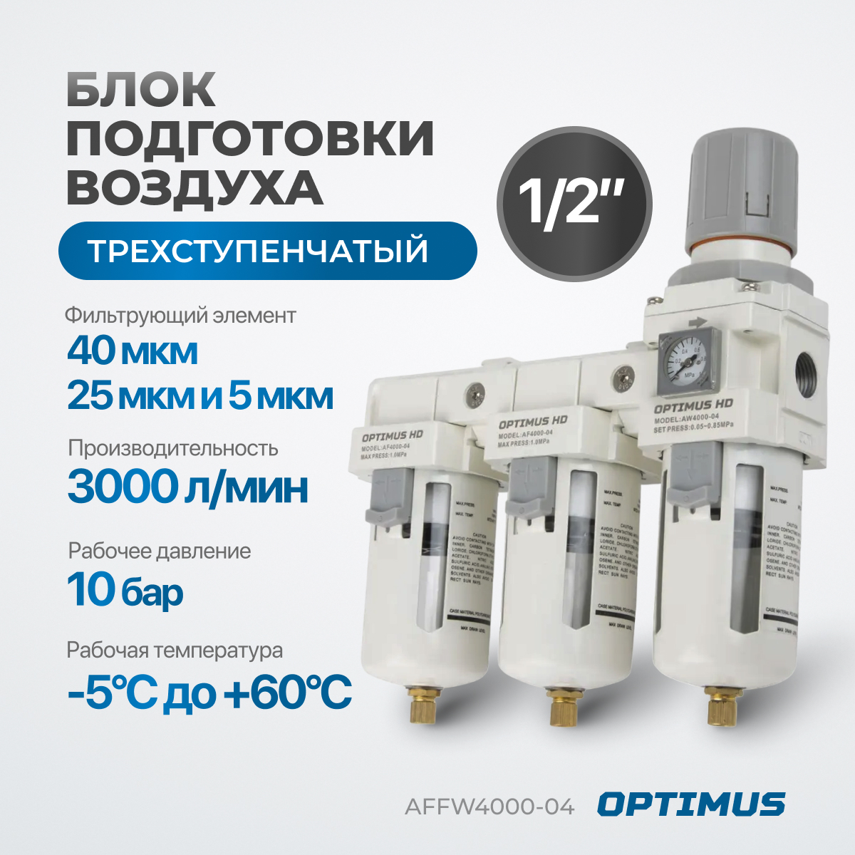 AFFW4000-04 ���� ���������� ������� 1/2" ��������������� � ���������������������, ����������� � ����������
